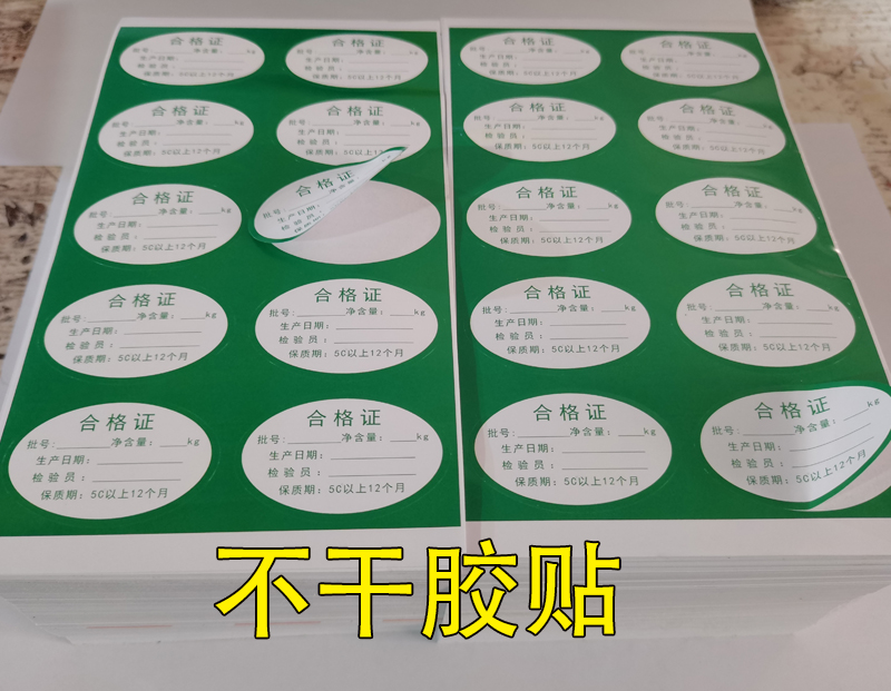 灵台不干胶标签